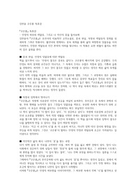 김만중 구운몽 독후감