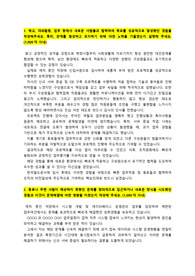 한국철도공사(코레일)_사무영업_최종합격_자기소개서_자소서 전문가에게 유료첨삭 받은 자료입니다.