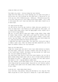 김재필 ESG 혁명이 온다 독후감
