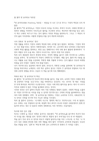 폴 폴먼 넷 포지티브 독후감