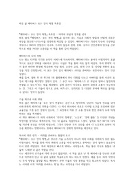 매튜 볼 메타버스 모든 것의 혁명 독후감