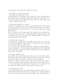 무스타파 슐레이만 더 커밍 웨이브 THE COMING WAVE 독후감
