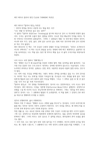 셰인 패리시 클리어 씽킹 CLEAR THINKING 독후감