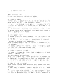 사피 바칼 룬샷 LOON SHOTS 독후감