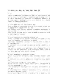 학점은행제 심리학개론 과제물 아동 청소년의 인지 발달에 있어 부모의 역할이 중요한 이유