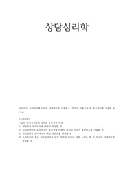상담자의 윤리의식에 대하여 구체적으로 기술하고, 각각의 내용들이 왜 중요한지를 기술하시오.