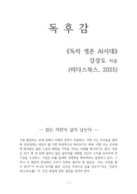 독자 생존 AI시대