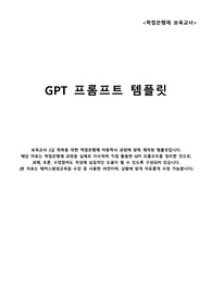 보육교사 2급 취득을 위한 아동학사 과정 GPT 프롬프트 템플릿