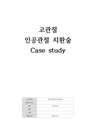 A+ 성인간호학실습 간호진단3개 간호과정 3개(간호계획 총 45개)/흉막 내 삼출물 축적과 관련된 비효과적 호흡양상/수술 후 신체 기동성 장애와 관련된 낙상 위험성/수술과 관련된 감염 위험성