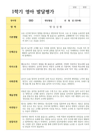 만 0세 1학기 2학기 영아 발달평가 5명
