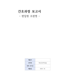 A+자료) 정신간호학실습CASE, 편집형 조현병, 간호진단 3개, 간호과정 3개( 사고과정 장애, 사회적 고립, 자가간호 결핍)
