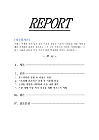 [아동복지론]전쟁과 지진 등과 같은 외상을 경험한 아동의 어려움을 다룬 기사 2개를 검색하여 내용을 정리하고 그에 대한 학습자의 의견을 작성하세요. 그리고 그러한 아동의 복지 증진을 위한 복지사의 역할을 서술하시오.