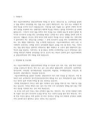 서울사이버대학교 상담심리학과 학업계획서