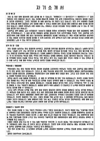 지방공대 서류합격 자기소개서-미국계 화학 중소기업
