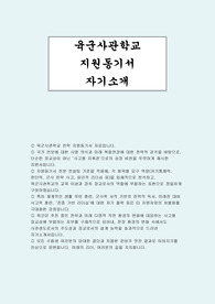 육군사관학교 지원동기서