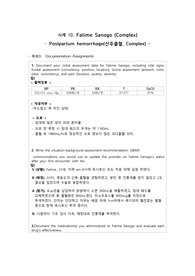 V-sim 사례10 Fatime Sanogo (Compelx) 9,10번 정답 l