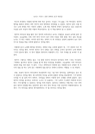 도리스 키언스 굿윈 권력의 조건 독후감