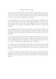 김재필 ESG 혁명이 온다 독후감