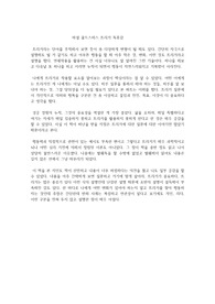 마셜 골드스미스 트리거 독후감