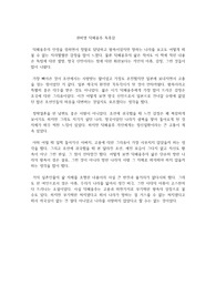권비영 덕혜옹주 독후감