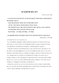 농협은행 합격 자소서
