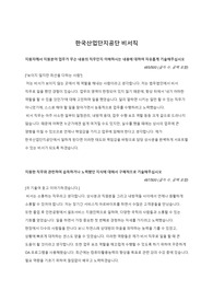 공기업 한국산업단지공단 비서직 합격 자소서