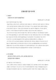 공기업 신용보증기금 비서직 합격 자소서