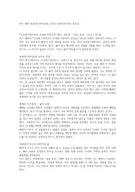 막스 베버 프로테스탄티즘의 윤리와 자본주의 정신 독후감
