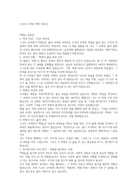 스코트 니어링 희망 독후감