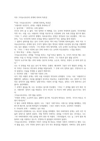 지두 크리슈나무르티 관계에 대하여 독후감
