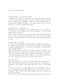 토드 부크홀츠 RUSH 러쉬 독후감