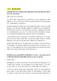 현대자동차 HR 인사 서류합격 자소서 (울산공장)