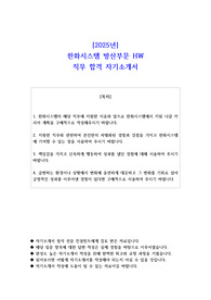 2025년 한화시스템 방산부문 HW 직무 합격 자기소개서