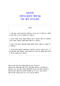 2025년 서한이노빌리티 생산기술 직무 합격 자기소개서