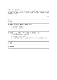 위더스 인력개발과 활용 과제