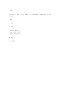 자신이 좋아하는 음료 브랜드 한 개를 선정하여 A&amp;U(Attitude &amp; Usage) 조사 설문지를 작성하세요.