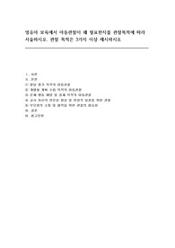 영유아 보육에서 아동관찰이 왜 필요한지를 관찰목적에 따라 서술하시오. 관찰 목적은 3가지 이상 제시하시오