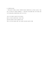 [A+수준/사회복지조사론] 현재 본인이 원하는 분야의 사회복지기관에 사회복지사로 근무하고 있다고 가정하고, 연구하고픈 주제를 생각해보고 그 필요성과 연구문제에 따른 연구가설을 3개 이상 세워보세요.(사회복지관련 분야 논문 참고)