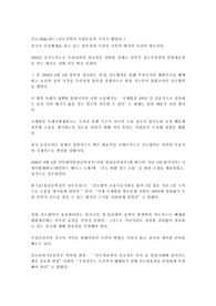 간도협약(間島協約)에 관한 국제법적 문제점 고찰 (레포트)