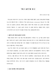 [A+ 서평/독후감] &#039;예고 살인&#039;을 읽고