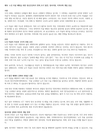 노인 자살 예방을 위한 정신건강복지 전략_조기 발견, 정서지원, 지역사회 개입 중심