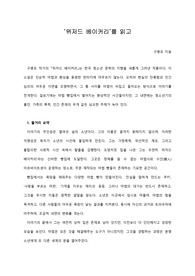 [A+ 서평/독후감] &#039;위저드 베이커리&#039;를 읽고