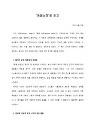 [A+ 서평/독후감] '동물농장'을 읽고