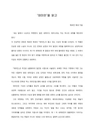 [A+ 서평/독후감] '데미안'을 읽고