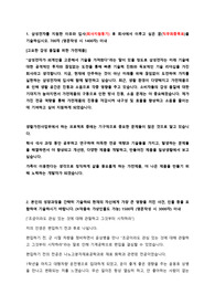 삼성전자 DA사업부 기구개발 합격 자소서