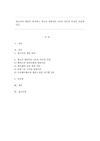 청소년의 개념을 열거하고 청소년 발달이론 4가지 이론의 특성을 서술하시오.