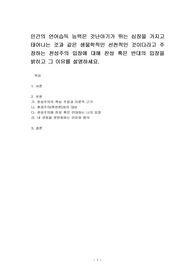 인간의 언어습득 능력은 갓난아기가 뛰는 심장을 가지고 태어나는 것과 같은 생물학적인 선천적인 것이다라고 주장하는 천성주의 입장에 대해 찬성 혹은 반대의 입장을 밝히고 그 이유를 설명하세요.