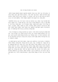 레이 커즈와일 특이점이 온다 독후감