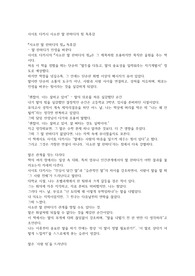 사이토 다카시 사소한 말 한마디의 힘 독후감