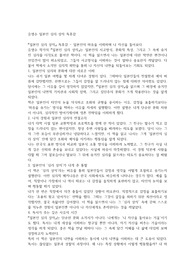 유영수 일본인 심리 상자 독후감
